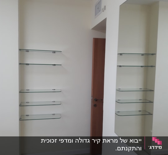 מדפי זכוכית מותקנים על קיר לבן